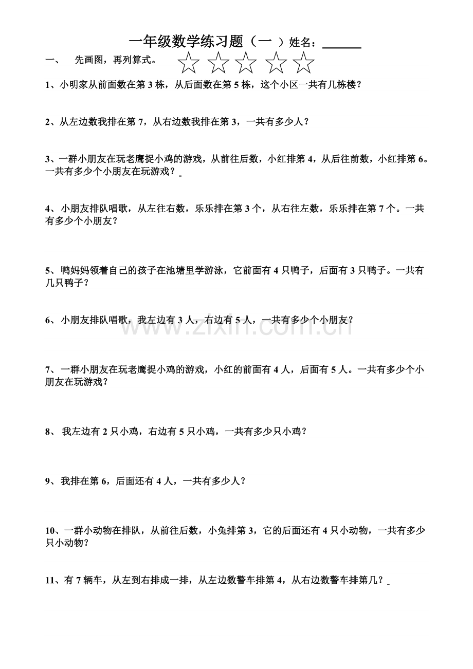 小学一年级奥数重叠问题复习题.doc_第3页