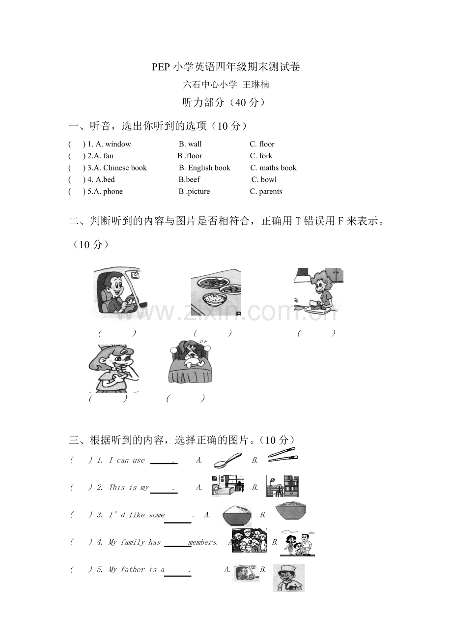 -pep四年级上英语期末试卷及答案.doc_第1页