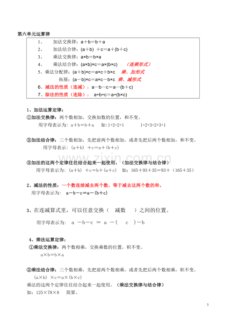 -2016年苏教版数学四年级下册知识点总结.doc_第3页