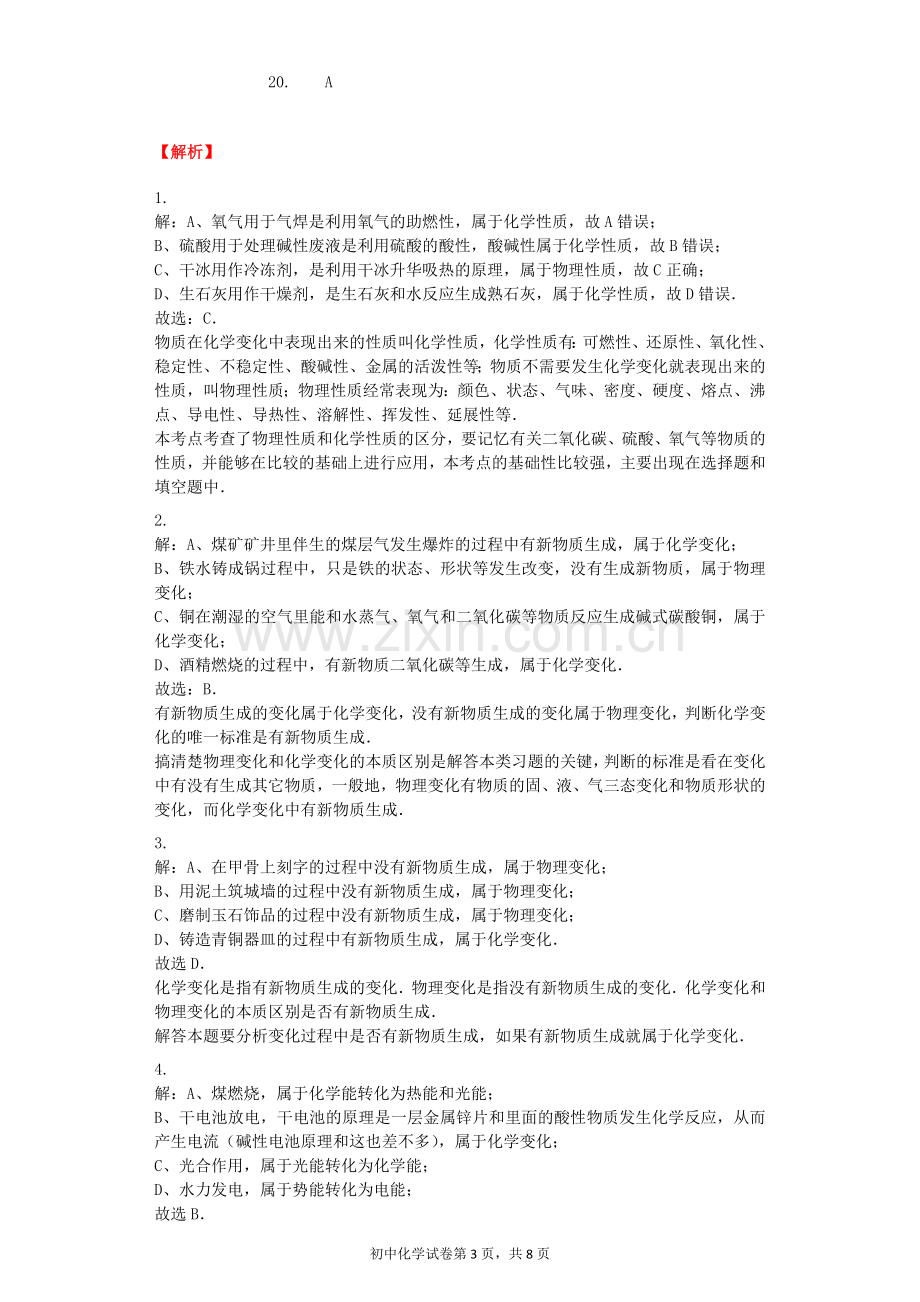 物质的变化和性质习题(含答案).doc_第3页