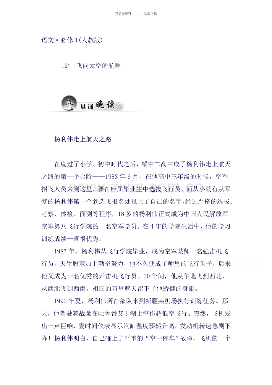 高一语文上册知识点达标巩固检测.doc_第1页