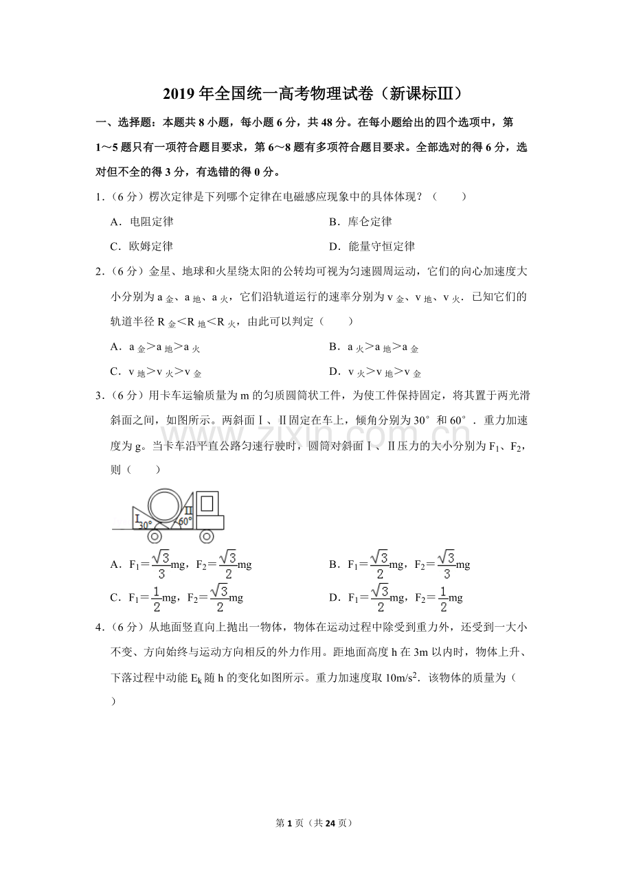 2019全国统一高考物理3卷.pdf_第1页