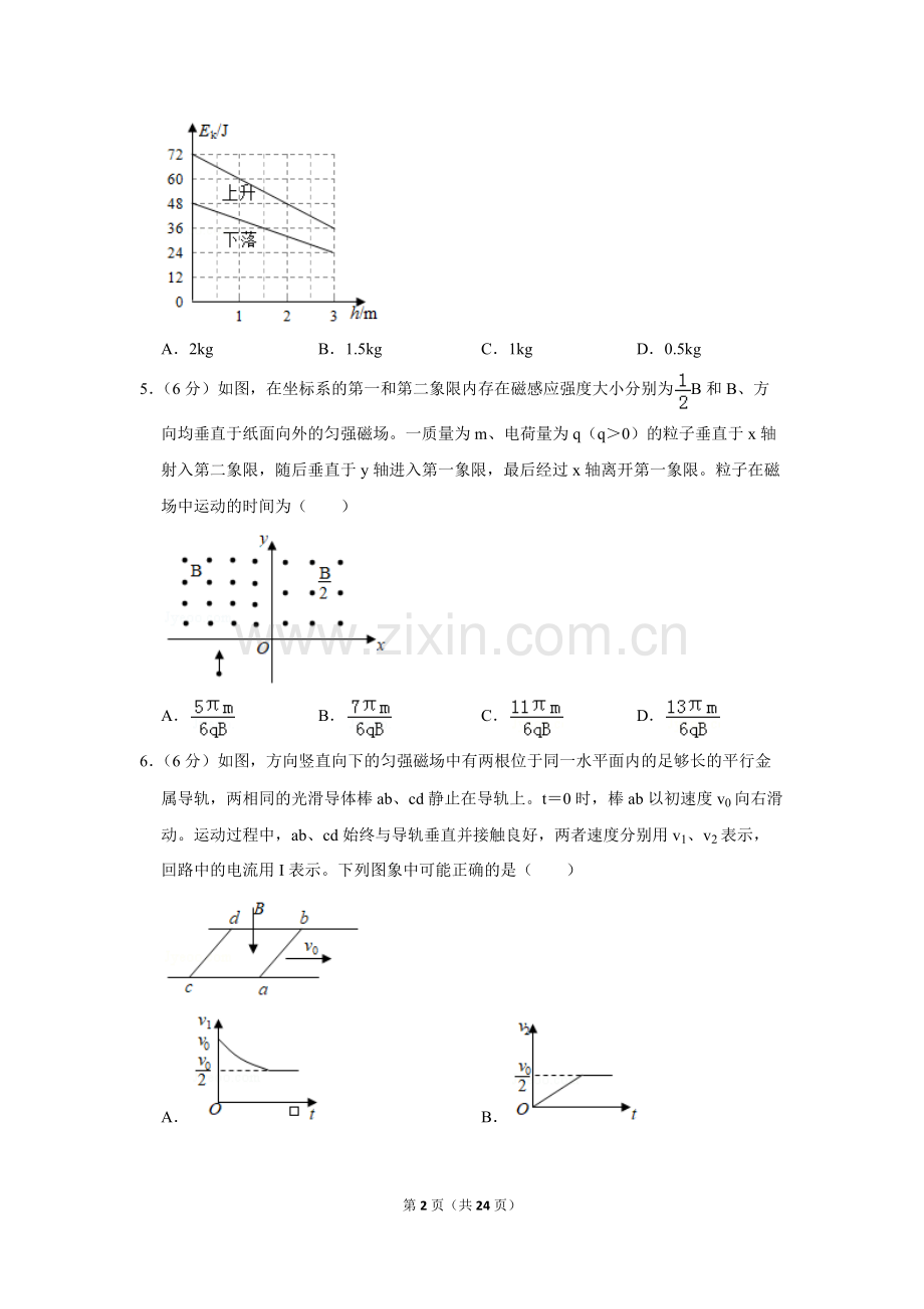 2019全国统一高考物理3卷.pdf_第2页