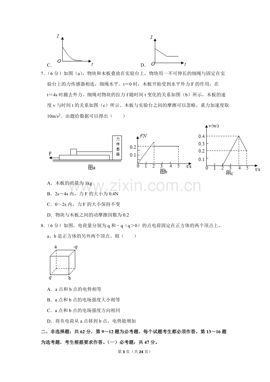 2019全国统一高考物理3卷.pdf_第3页