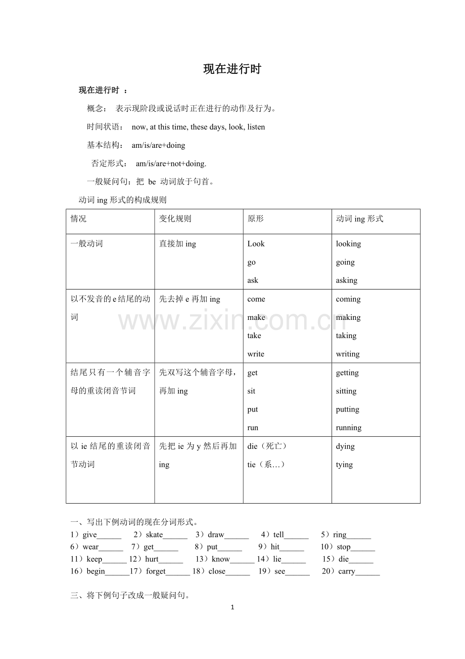 现在进行时he过去进行时练习题及答案.doc_第1页