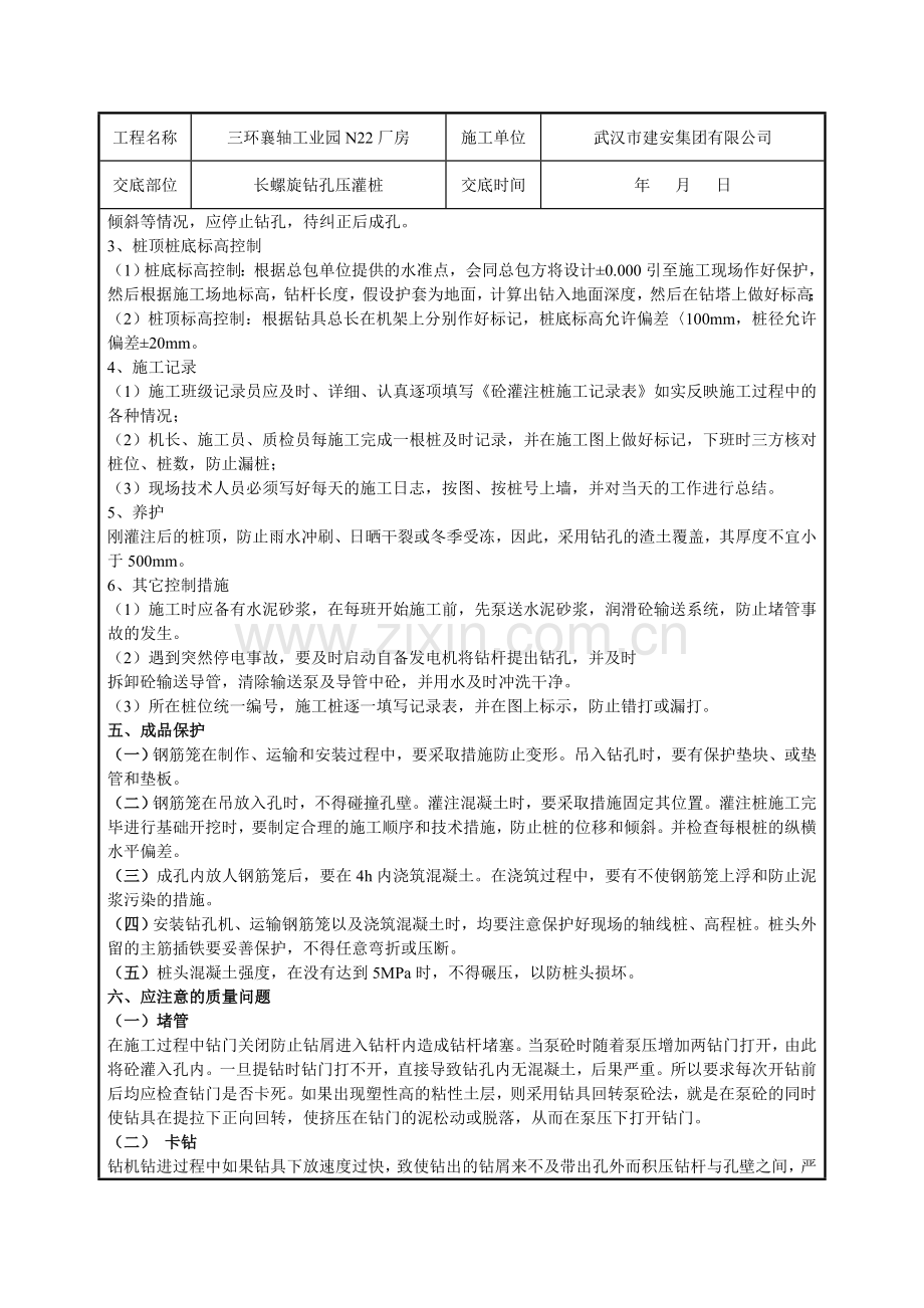 长螺旋桩施工技术交底.doc_第3页