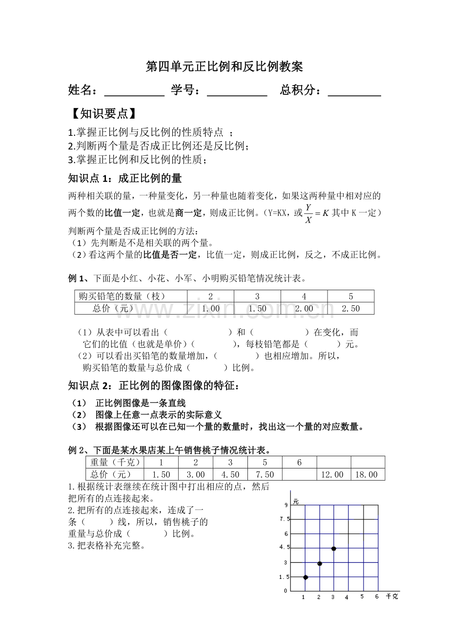 新北师大版六年级数学下册第四单元正比例和反比例经典练习.doc_第1页