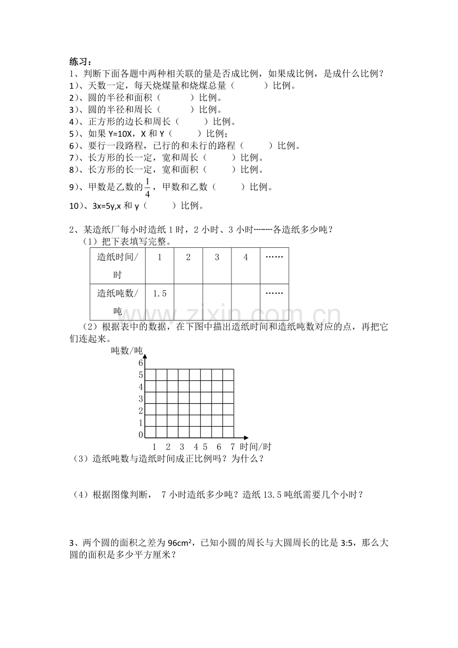 新北师大版六年级数学下册第四单元正比例和反比例经典练习.doc_第2页