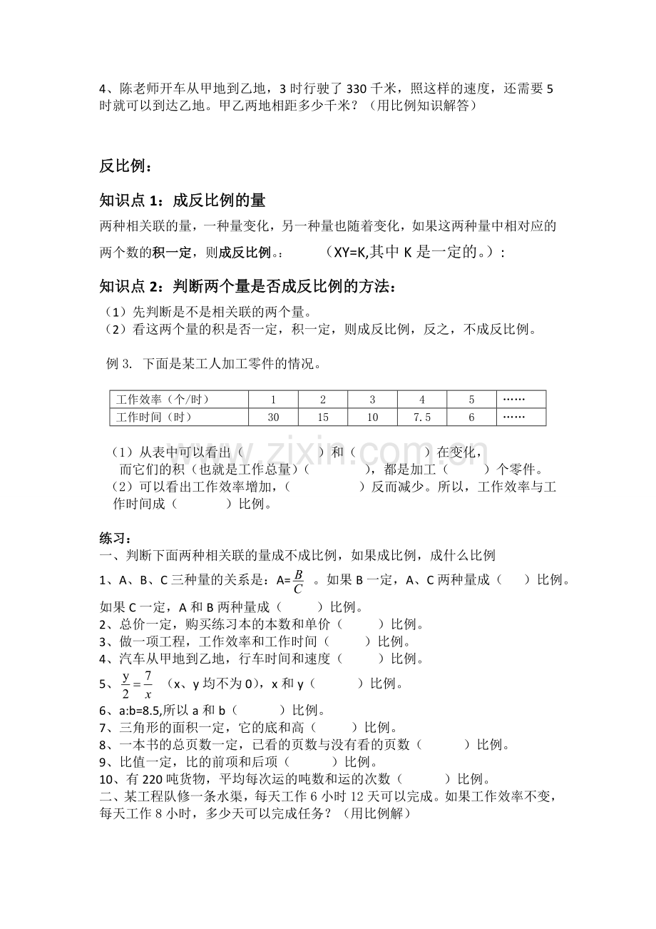 新北师大版六年级数学下册第四单元正比例和反比例经典练习.doc_第3页