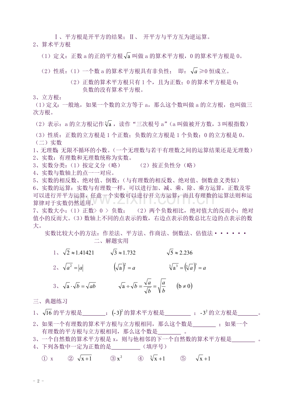 沪科版七年级数学下册知识点总结大全.docx_第2页