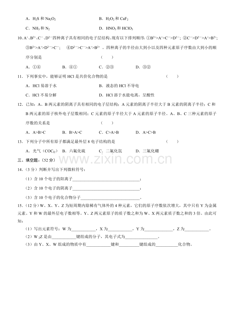 高中化学必修二化学键练习题(附答案).doc_第2页