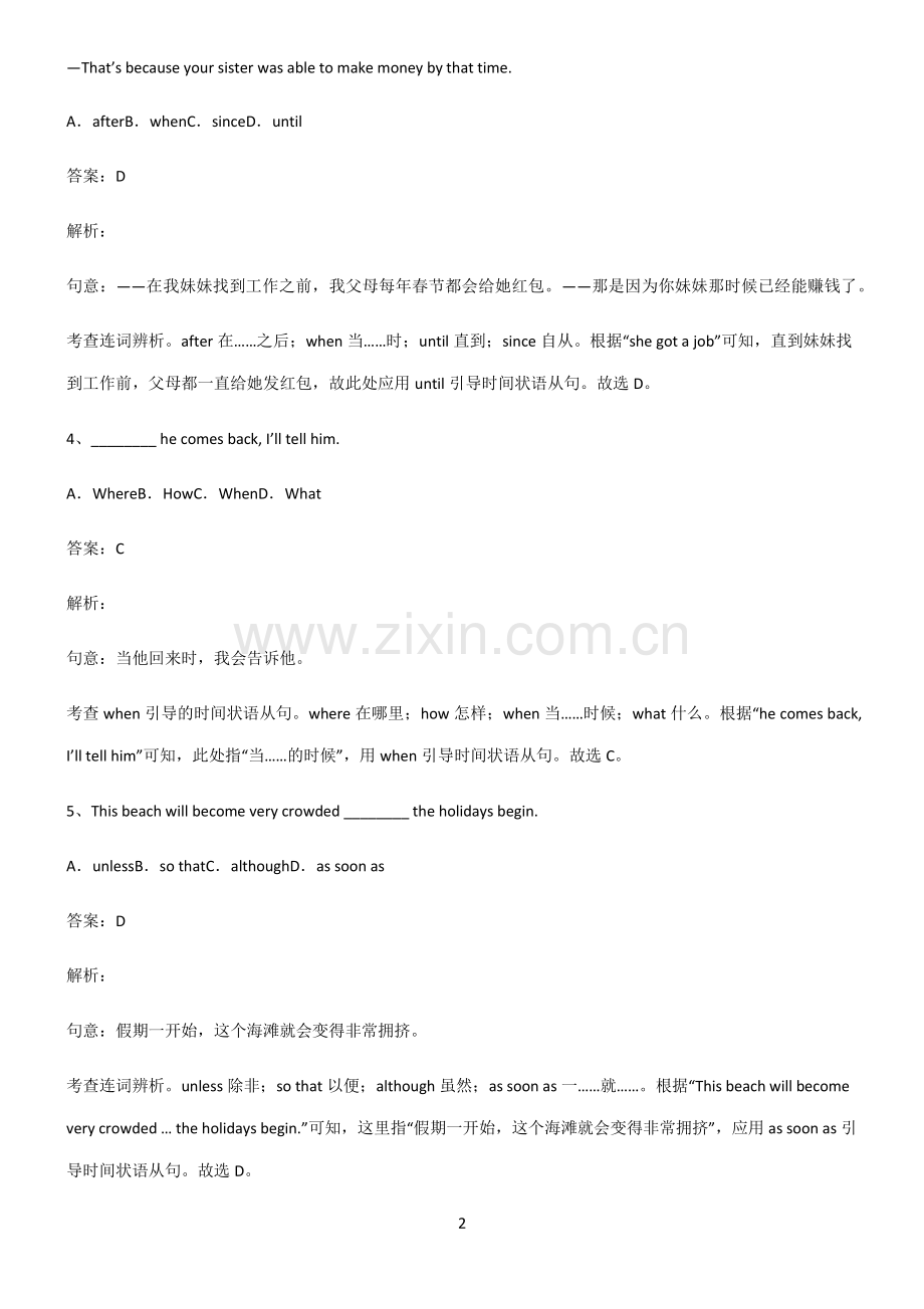 全国通用版初三英语时间状语从句知识汇总笔记.pdf_第2页