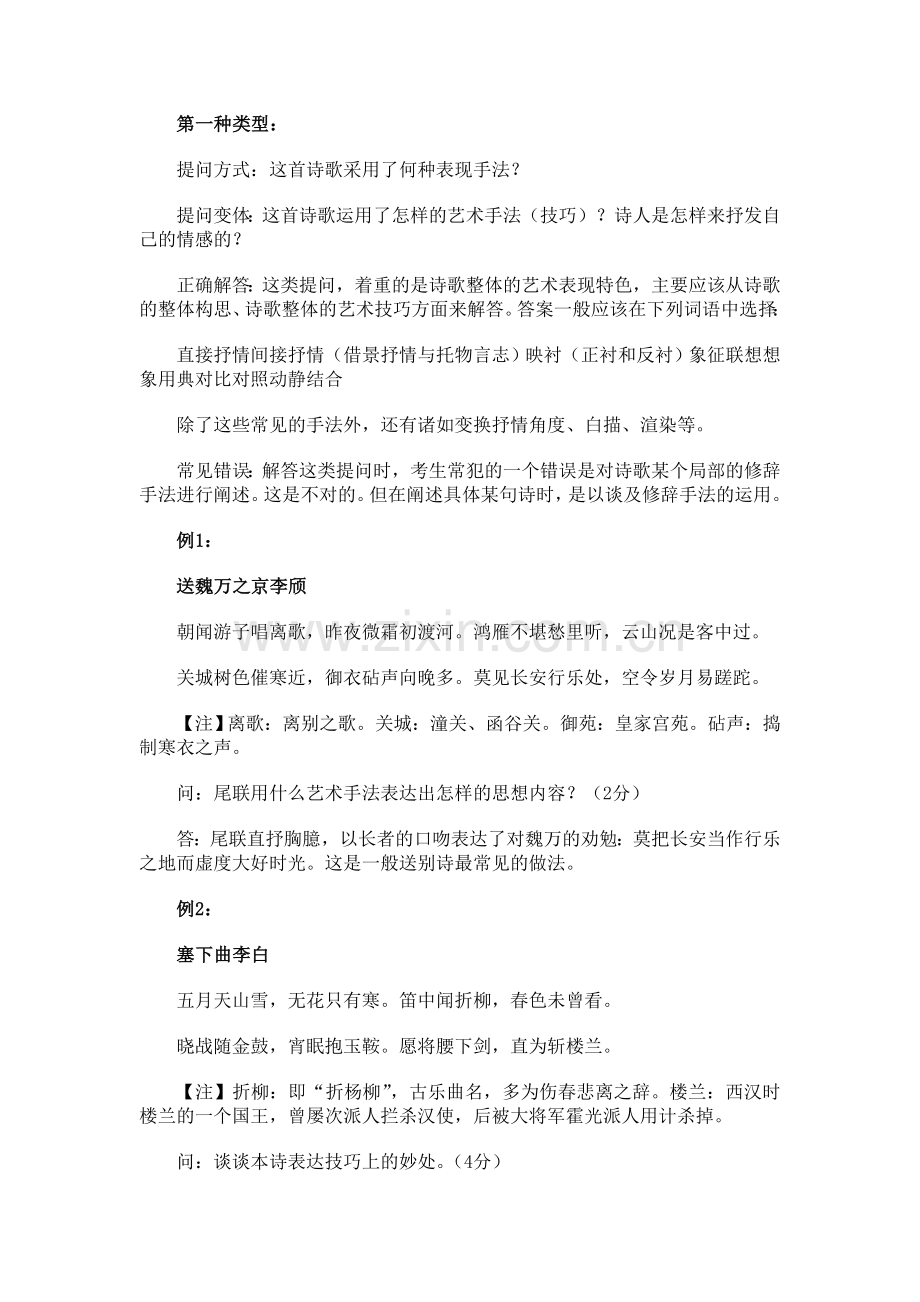 中考诗歌鉴赏题答题格式汇编.doc_第3页