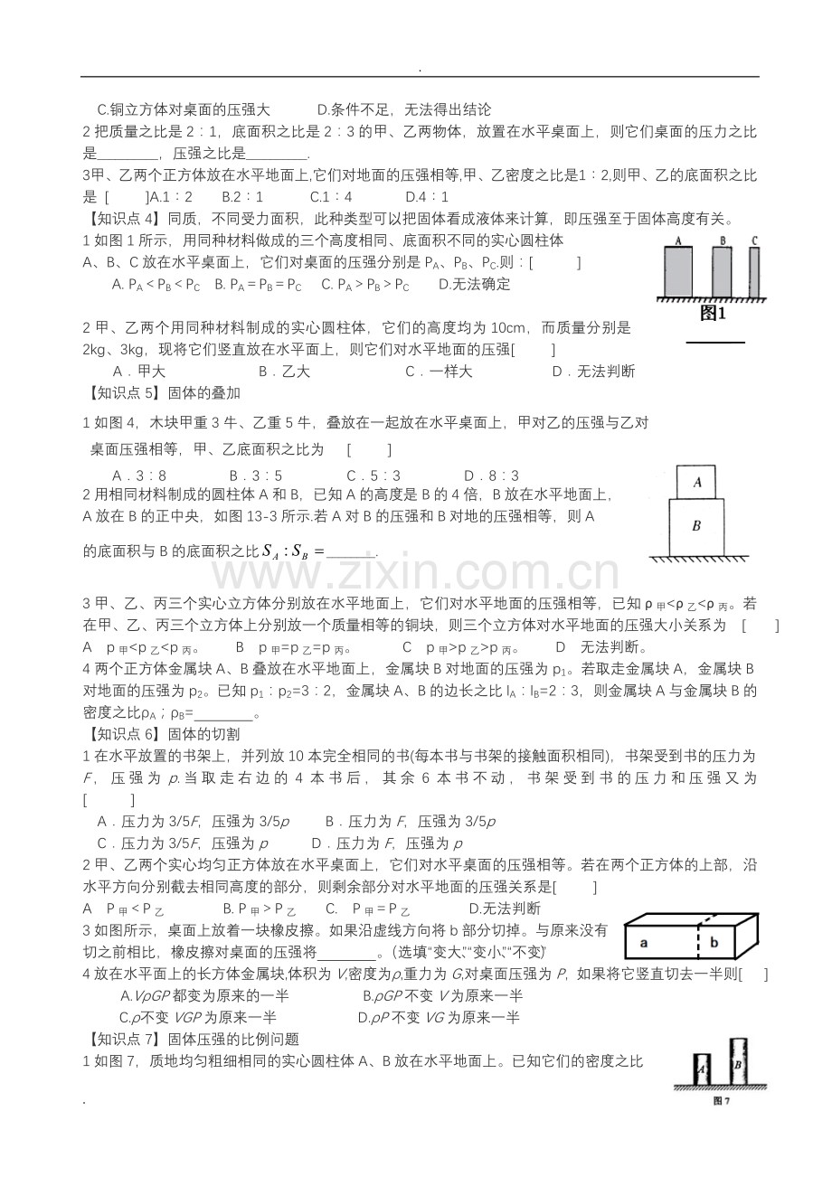 八年级物理压强分类题型汇总.doc_第2页