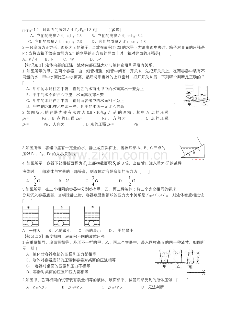 八年级物理压强分类题型汇总.doc_第3页