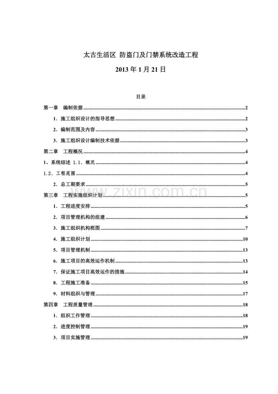 智能化施工组织设计方案(doc52页).doc_第2页