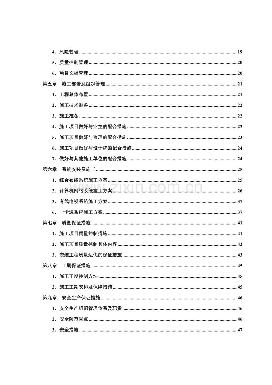 智能化施工组织设计方案(doc52页).doc_第3页