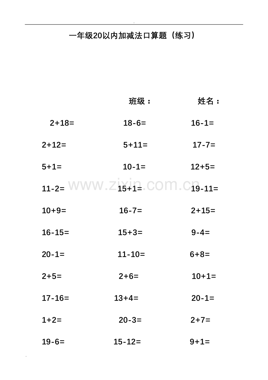 一年级20以内加减法口算题(1000道).doc_第1页