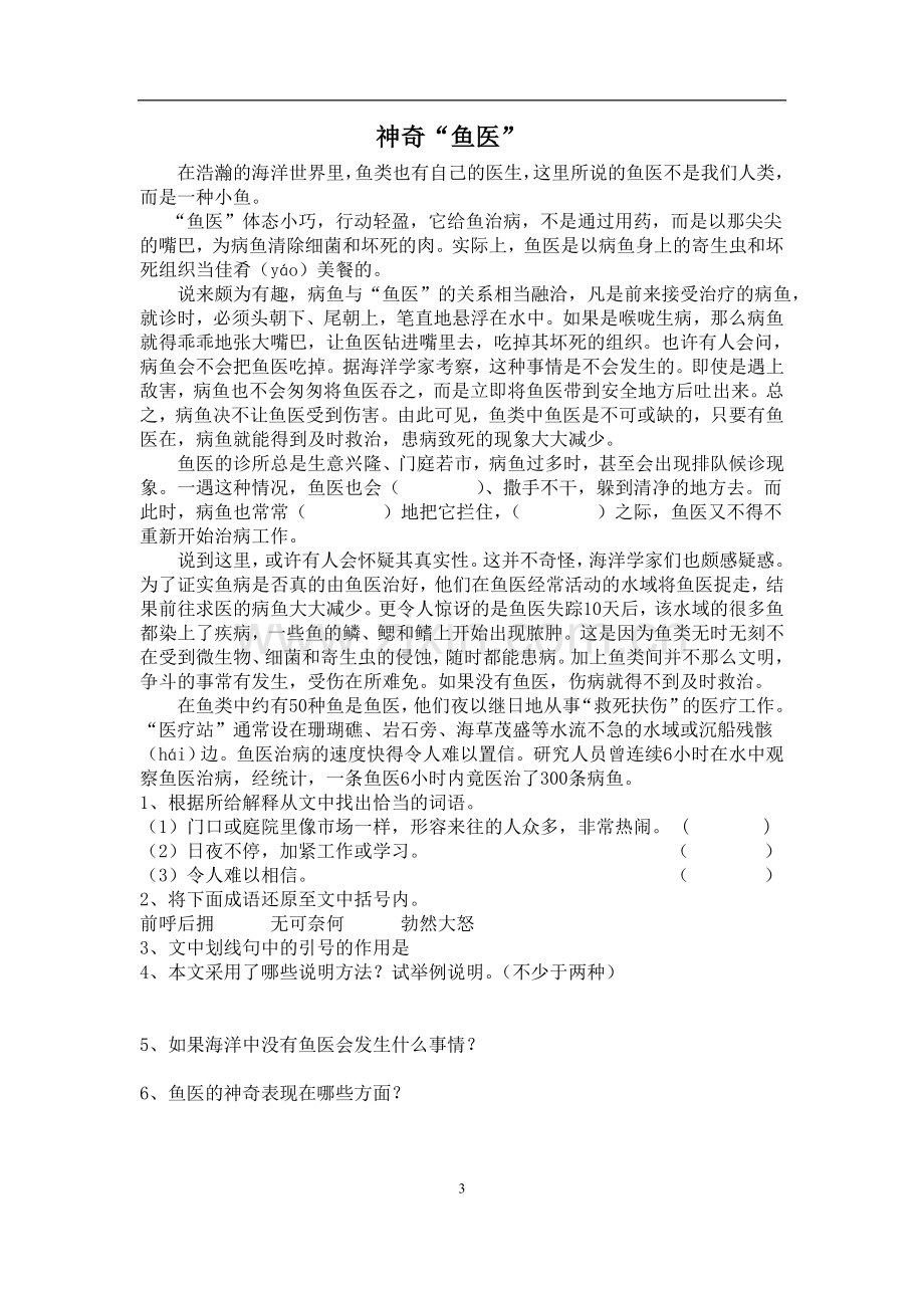 -六年级语文阅读理解训练(一)-说明文阅读.doc_第3页