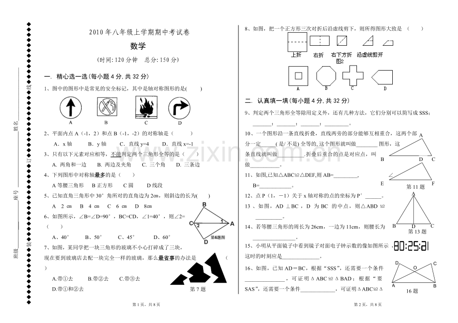 新人教版八年级上学期数学期中考试卷.doc_第1页