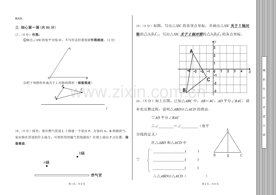 新人教版八年级上学期数学期中考试卷.doc_第2页