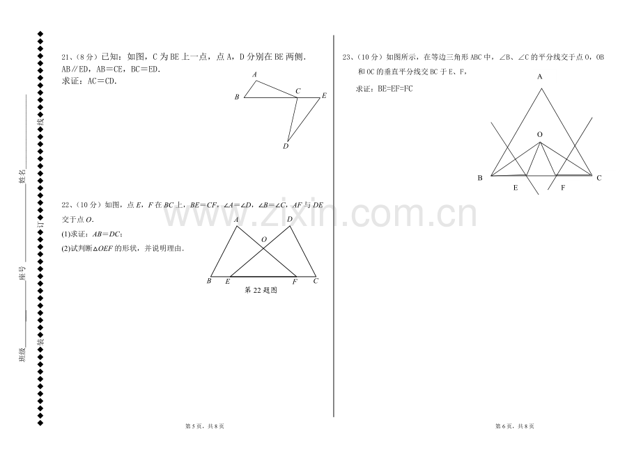 新人教版八年级上学期数学期中考试卷.doc_第3页