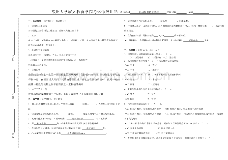 机械制造技术试卷及答案2.doc_第1页