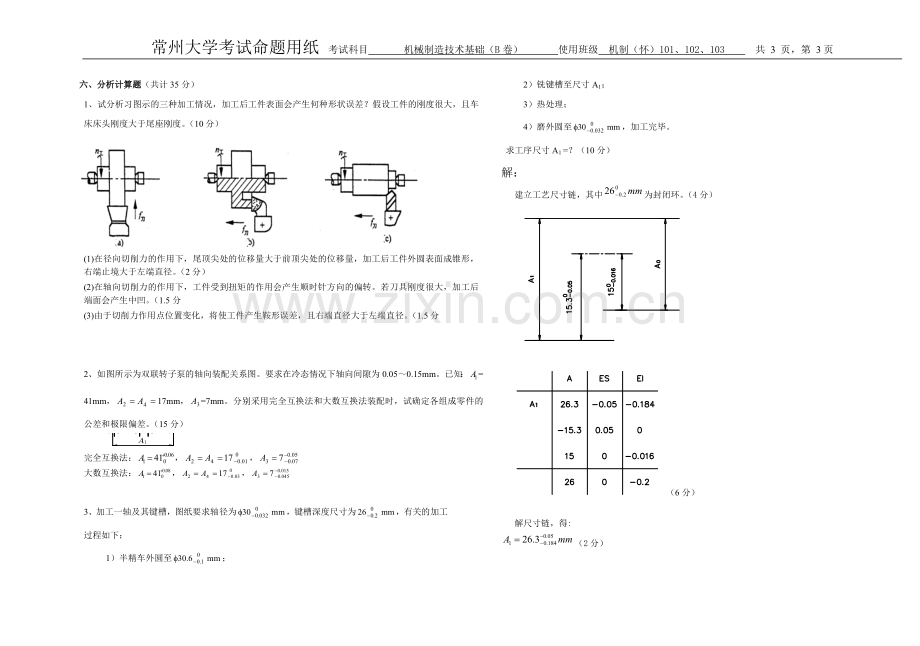 机械制造技术试卷及答案2.doc_第3页