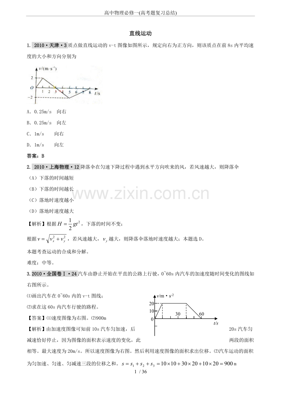 高中物理必修一(高考题复习总结).doc_第1页