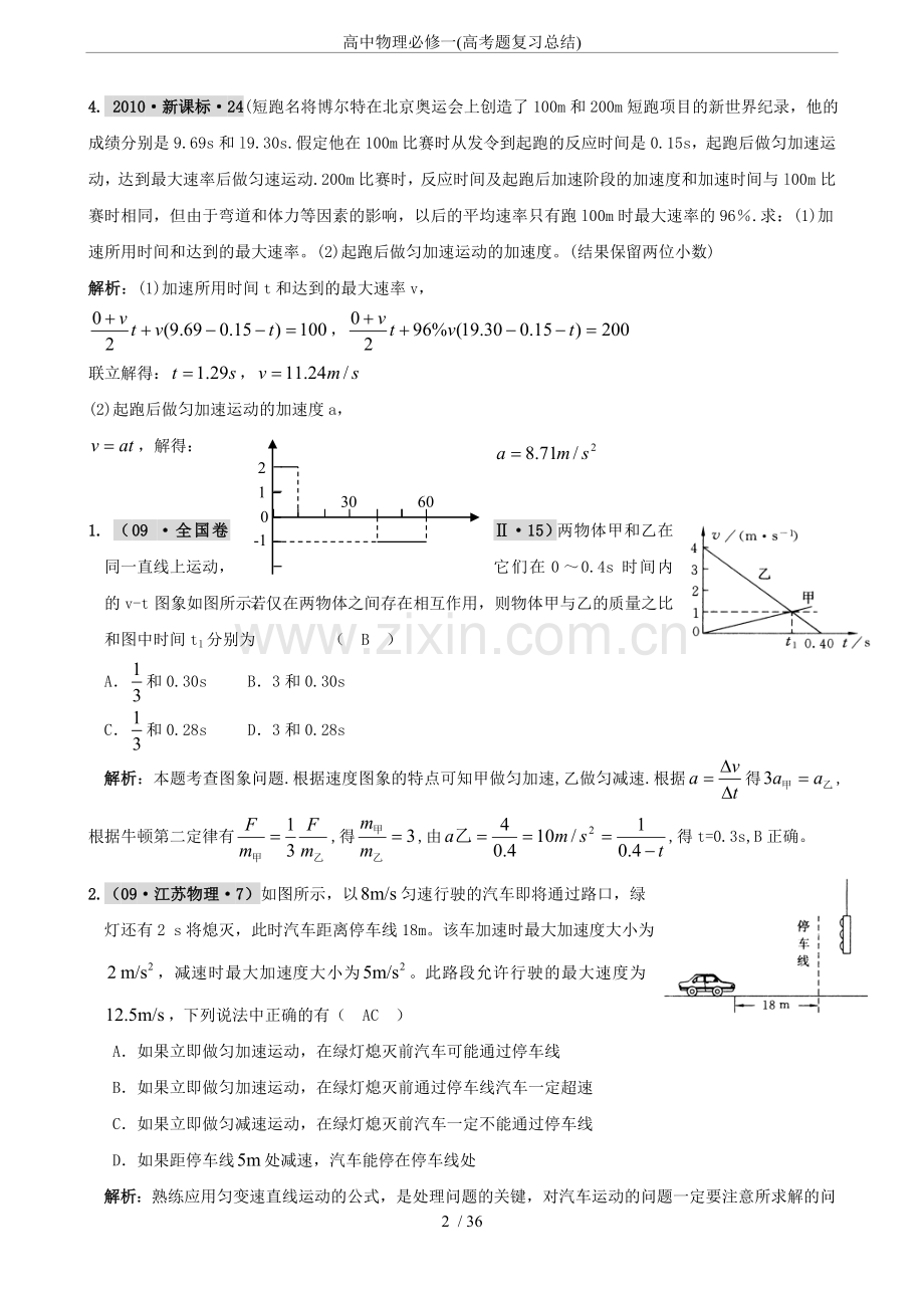 高中物理必修一(高考题复习总结).doc_第2页