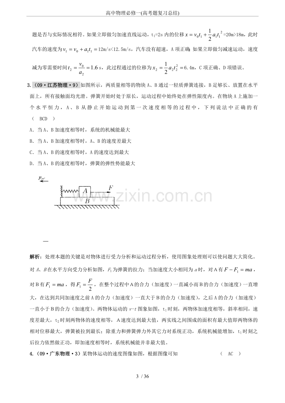 高中物理必修一(高考题复习总结).doc_第3页