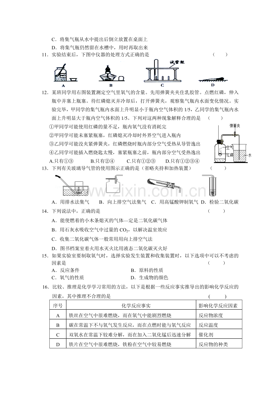 沪教版九年级化学第一章第二章复习测试(带答案).doc_第2页