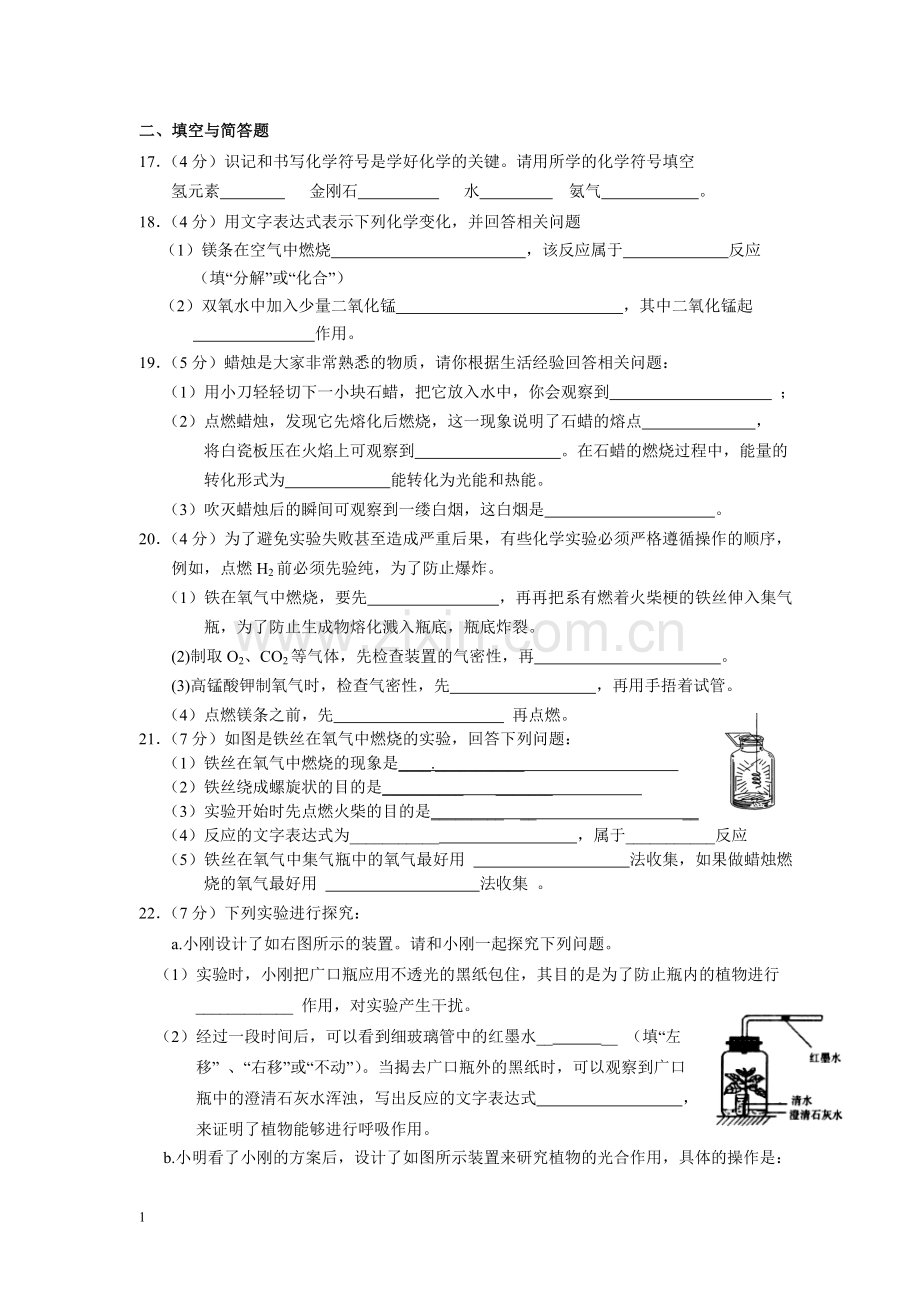 沪教版九年级化学第一章第二章复习测试(带答案).doc_第3页