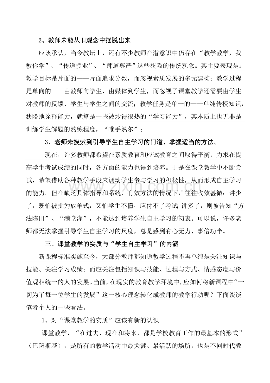 自主学习能力的培养与探究课题结题报告.doc_第3页