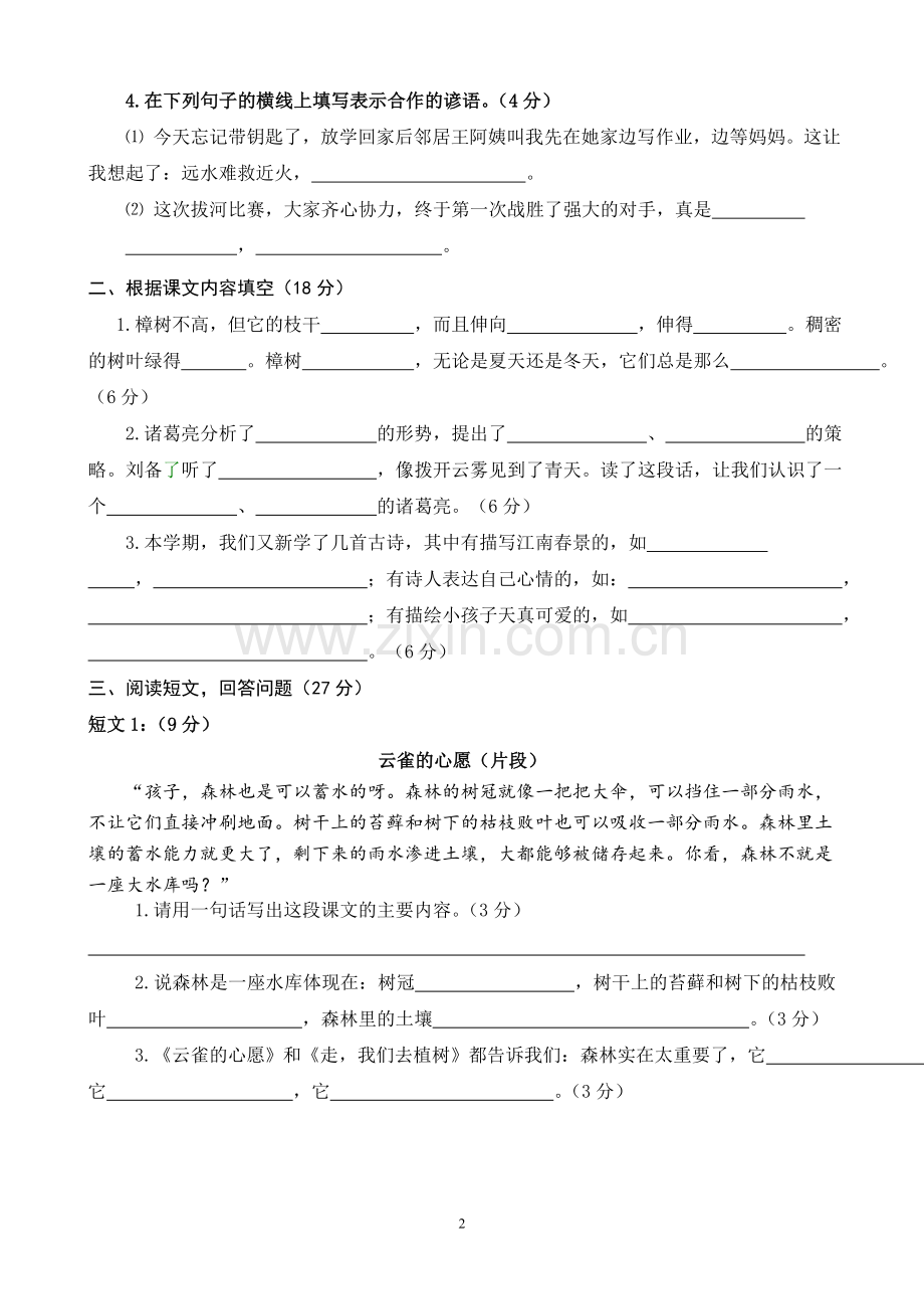 四年级语文下册期末试卷(带答案).doc_第2页