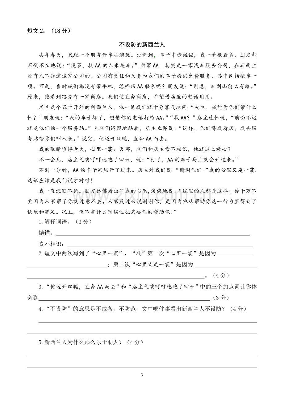 四年级语文下册期末试卷(带答案).doc_第3页