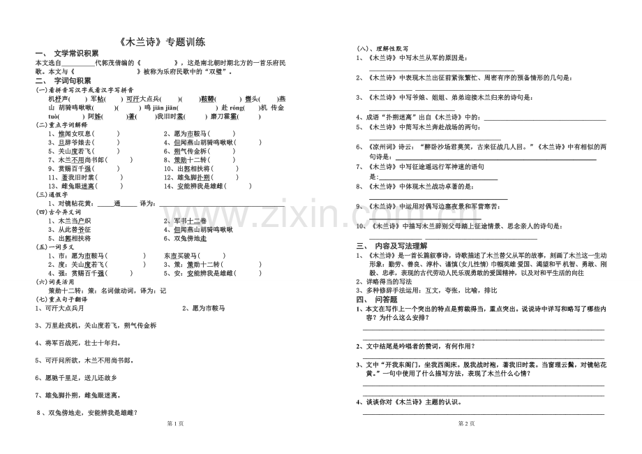 木兰诗习题.doc_第1页