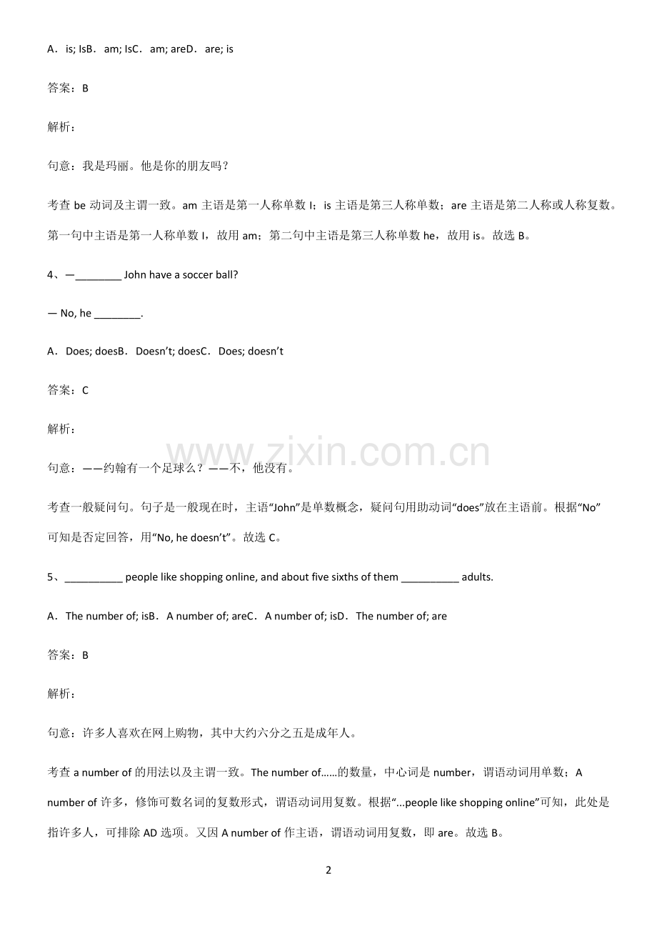 九年制初中英语主谓一致语法一致经典大题例题.pdf_第2页