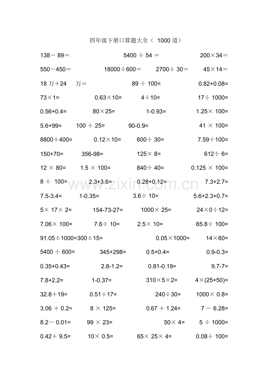 四年级下册口算题大全(2).doc_第1页