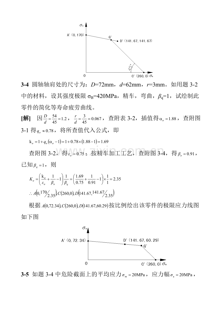 机械设计第八版西北工业大学课后习题答案.doc_第2页