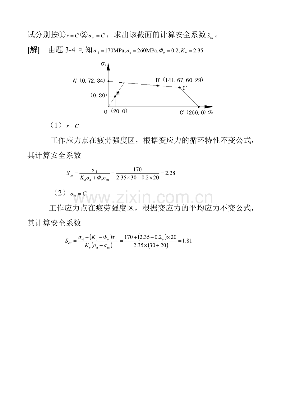 机械设计第八版西北工业大学课后习题答案.doc_第3页