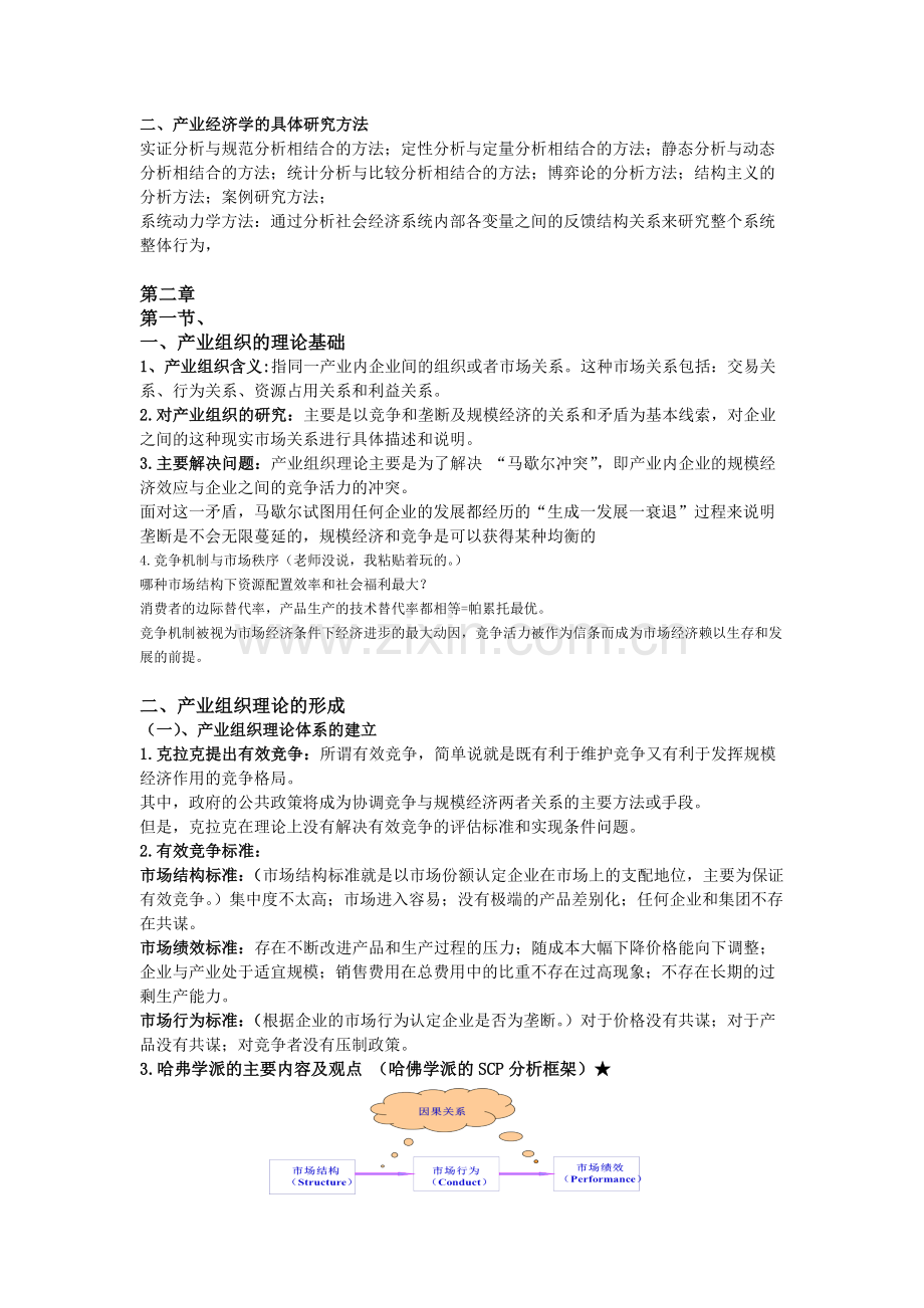 产业经济学考点整理.doc_第2页