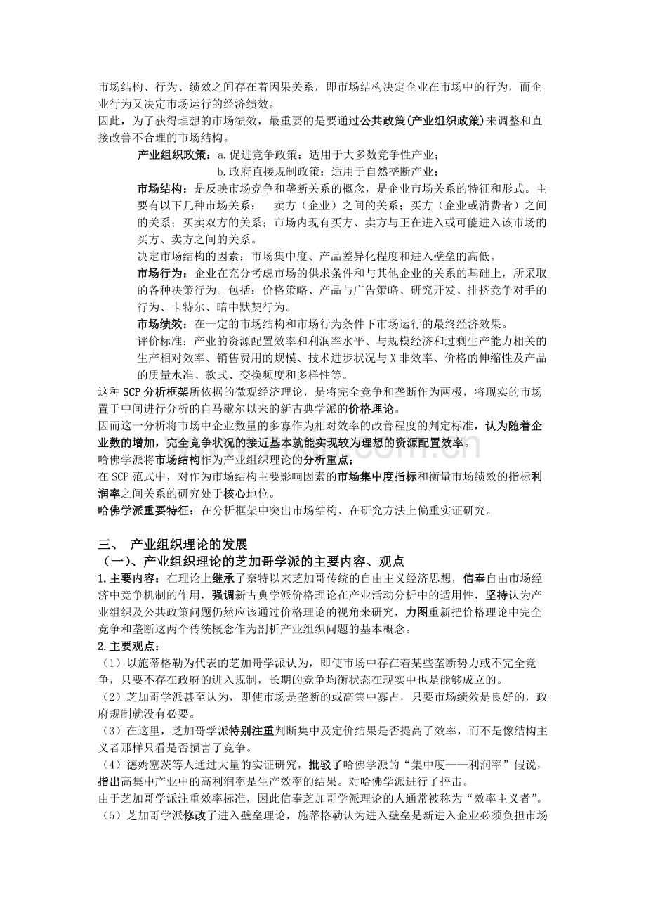 产业经济学考点整理.doc_第3页