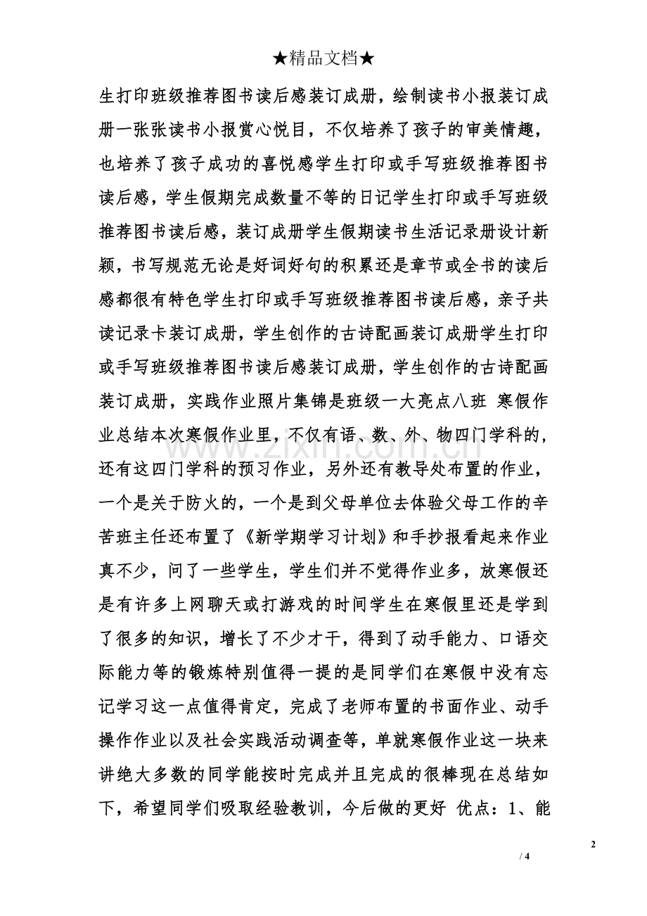 寒假作业评比总结.doc_第2页