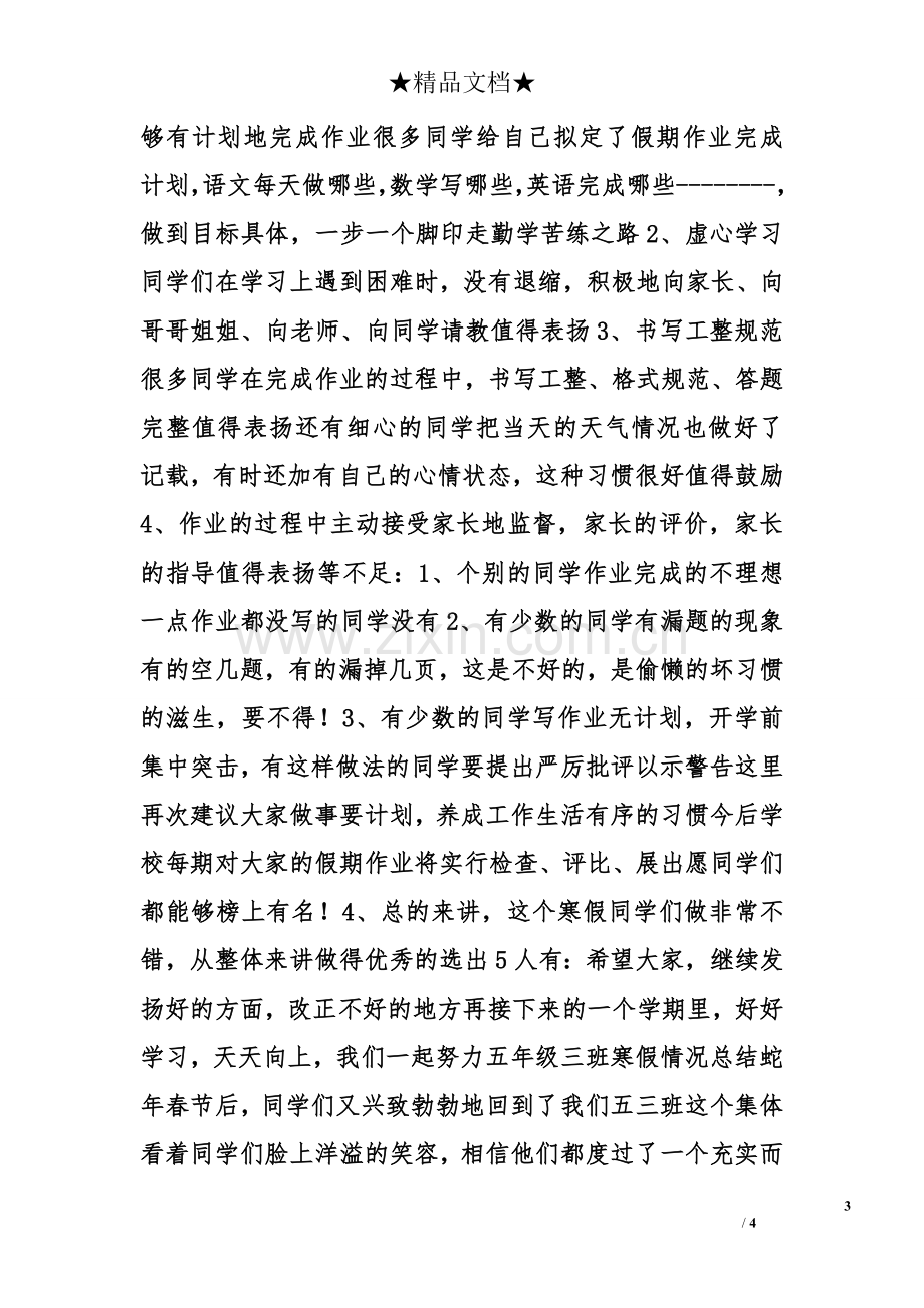 寒假作业评比总结.doc_第3页