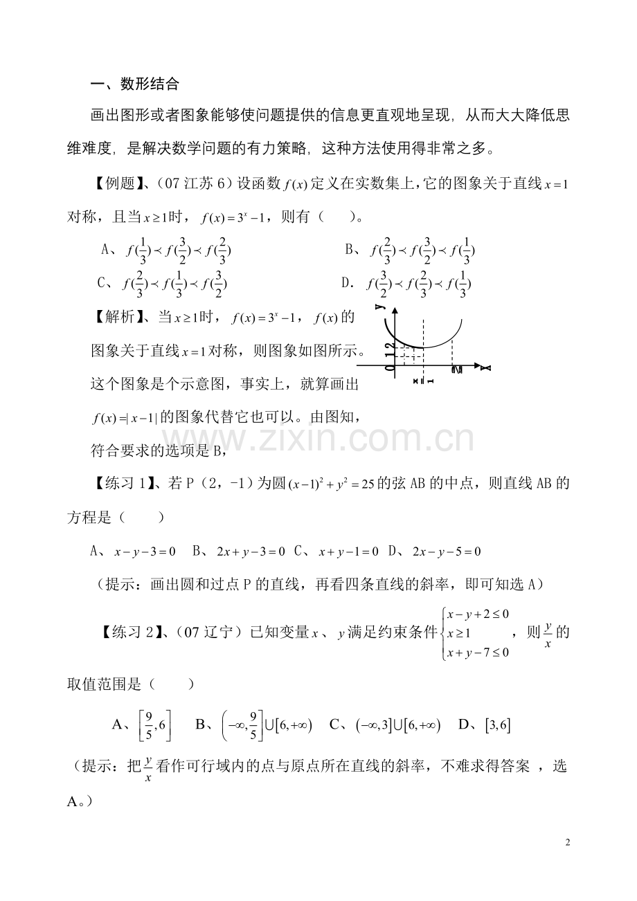 数学-高考数学选择题神奇巧解-43页.doc_第2页