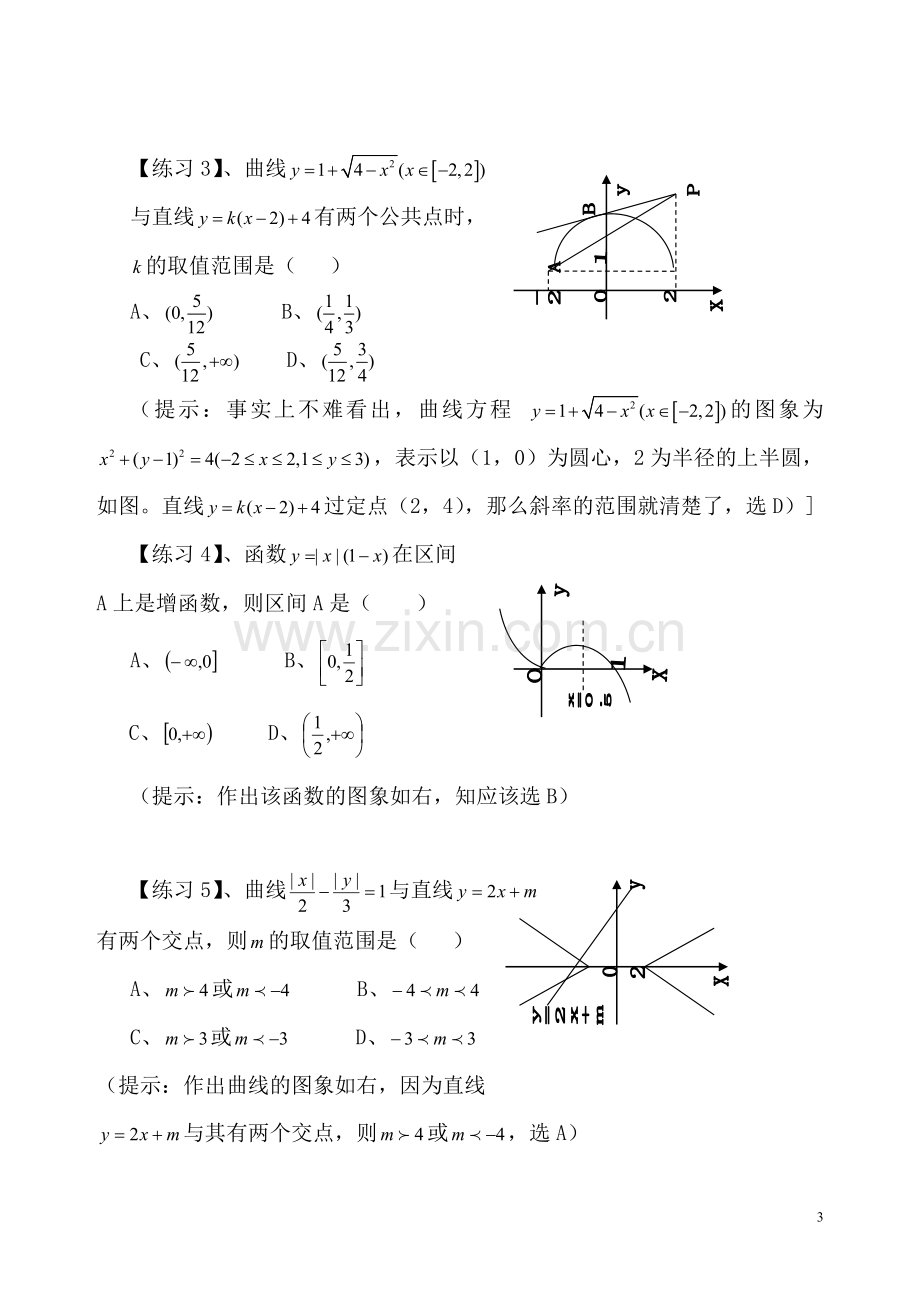 数学-高考数学选择题神奇巧解-43页.doc_第3页