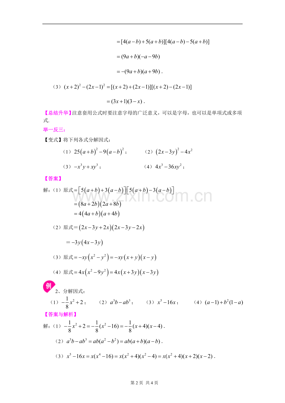 平方差公式(提高)知识讲解(2).doc_第2页