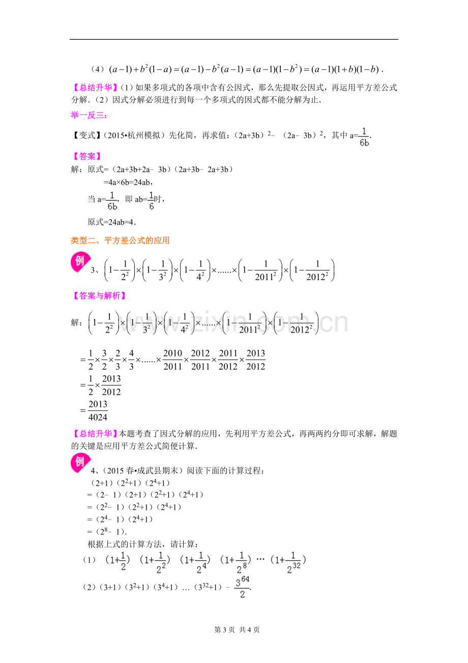 平方差公式(提高)知识讲解(2).doc_第3页