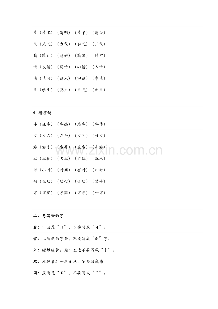 2019人教(部编)版语文一年级下册单元知识点归纳整册.doc_第2页